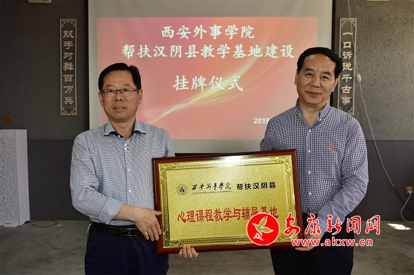 西安外事學院授牌鳳臺小學為“心理課程教學與輔導基地”.JPG